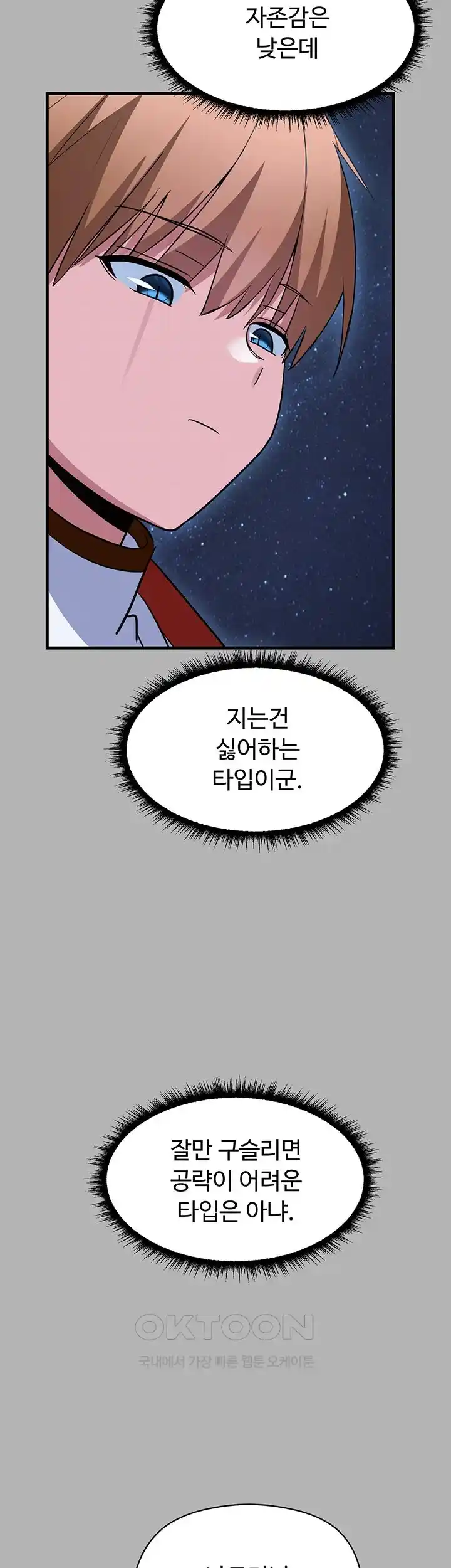 Training an Evil Young Lady Raw Chapter 25 Page 11
