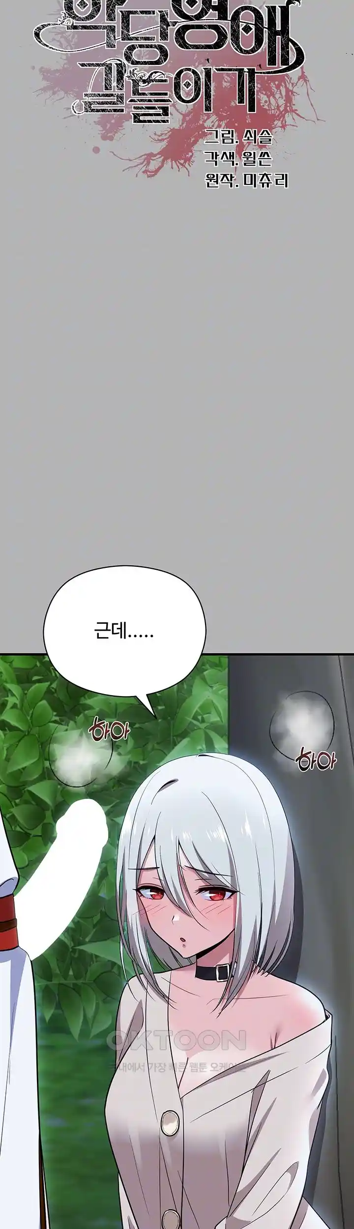 Training an Evil Young Lady Raw Chapter 25 Page 4