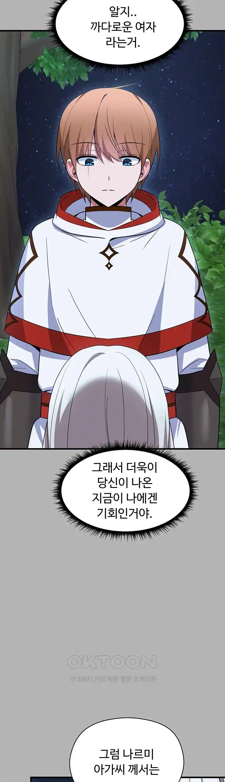 Training an Evil Young Lady Raw Chapter 25 Page 7