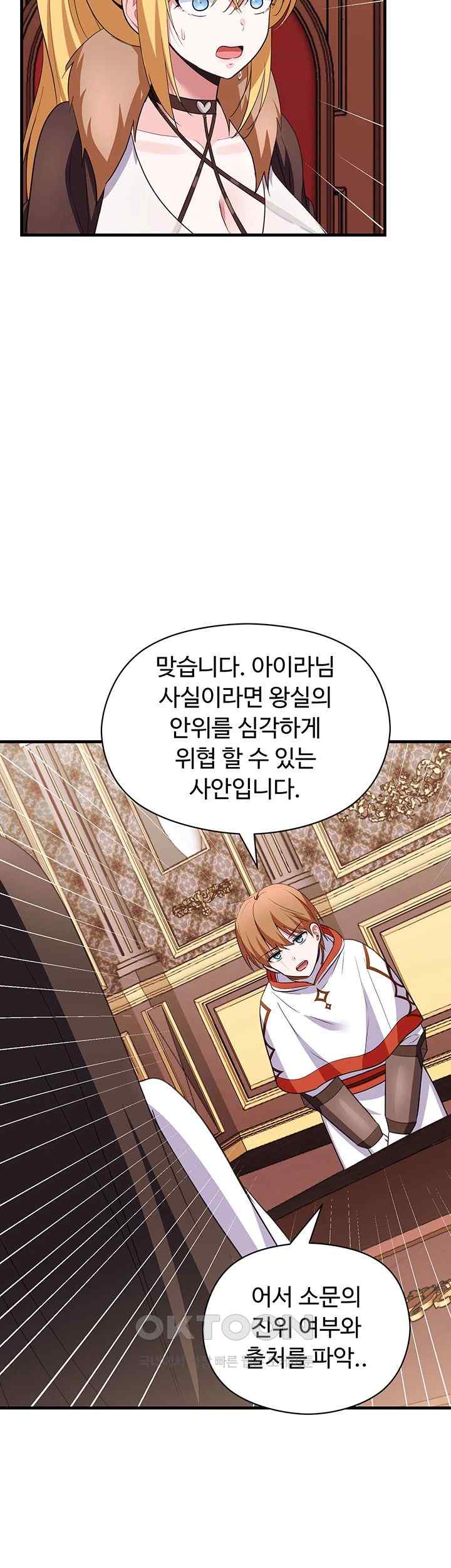 Training an Evil Young Lady Raw Chapter 27 Page 19