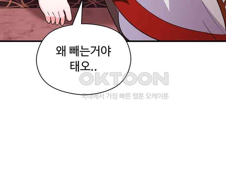 Training an Evil Young Lady Raw Chapter 27 Page 45