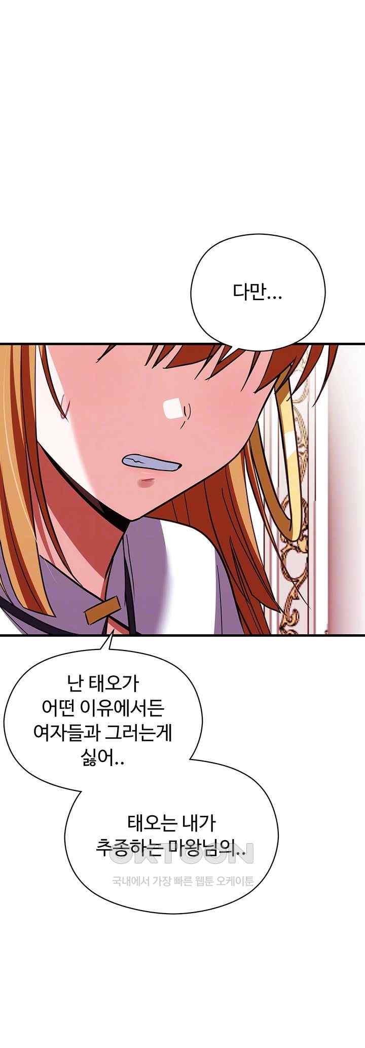 Training an Evil Young Lady Raw Chapter 28 Page 14