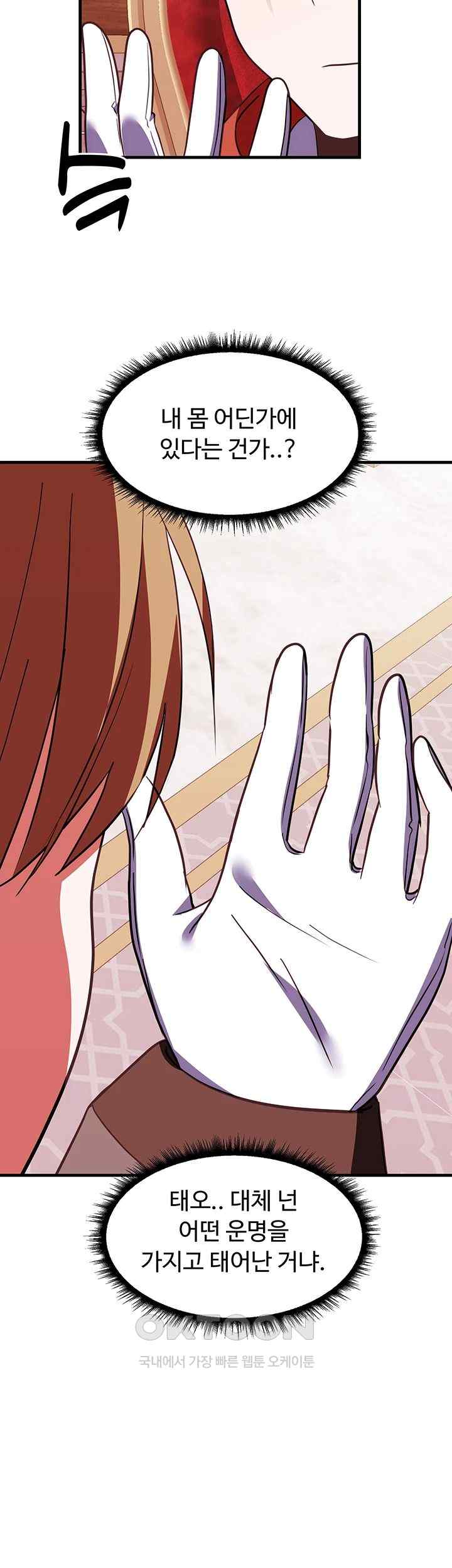 Training an Evil Young Lady Raw Chapter 28 Page 35