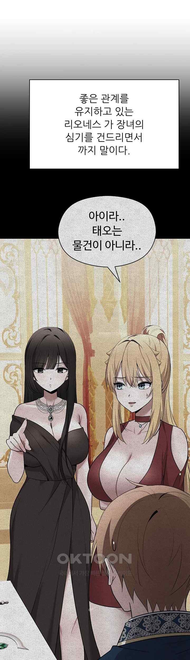 Training an Evil Young Lady Raw Chapter 30 Page 10