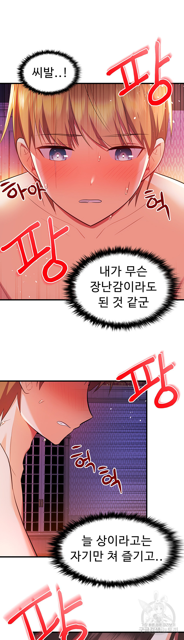 Training an Evil Young Lady Raw Chapter 4 Page 34