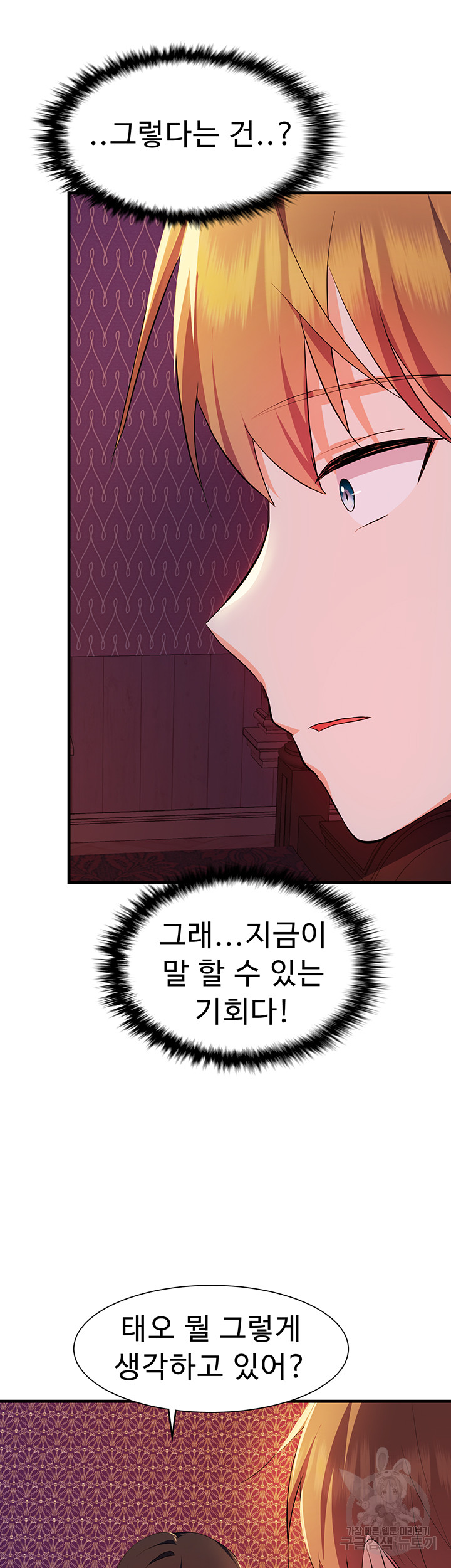 Training an Evil Young Lady Raw Chapter 5 Page 23