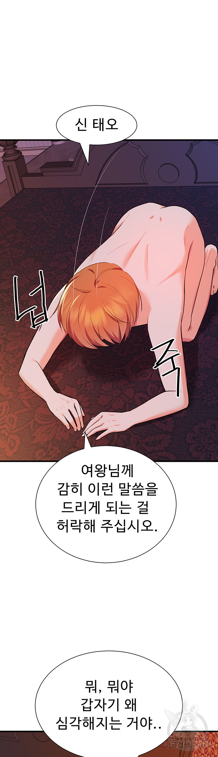 Training an Evil Young Lady Raw Chapter 5 Page 27