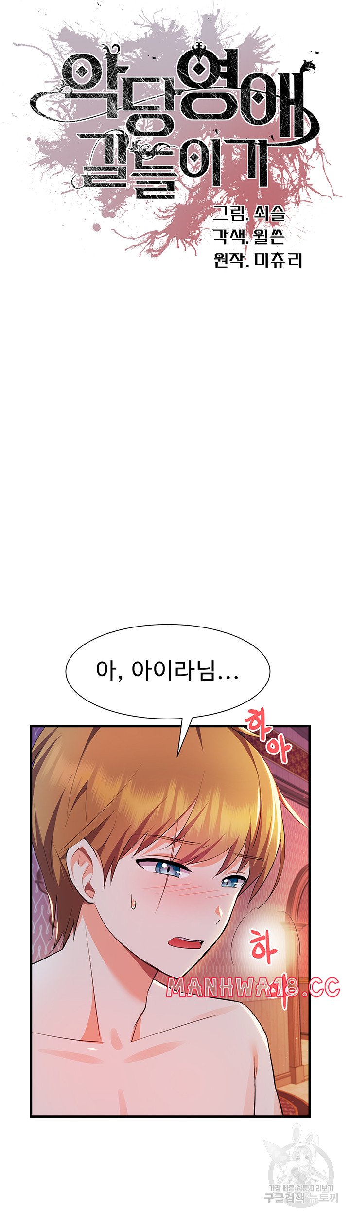 Training an Evil Young Lady Raw Chapter 5 Page 3
