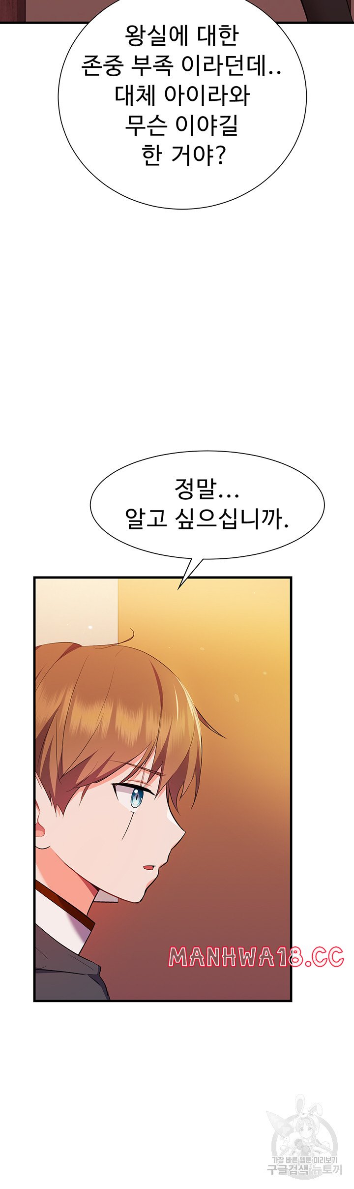 Training an Evil Young Lady Raw Chapter 5 Page 44