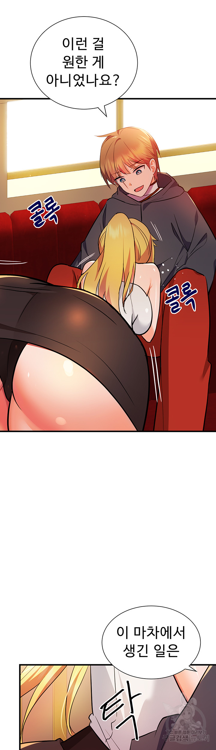 Training an Evil Young Lady Raw Chapter 5 Page 68