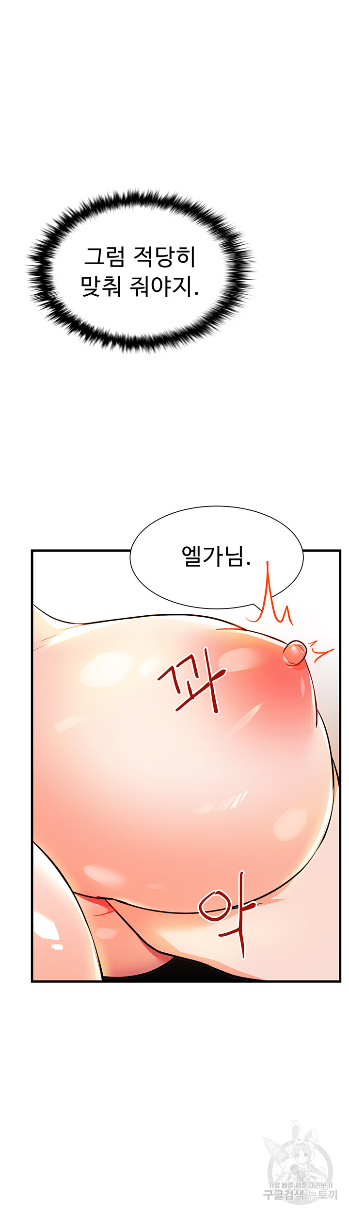 Training an Evil Young Lady Raw Chapter 6 Page 11
