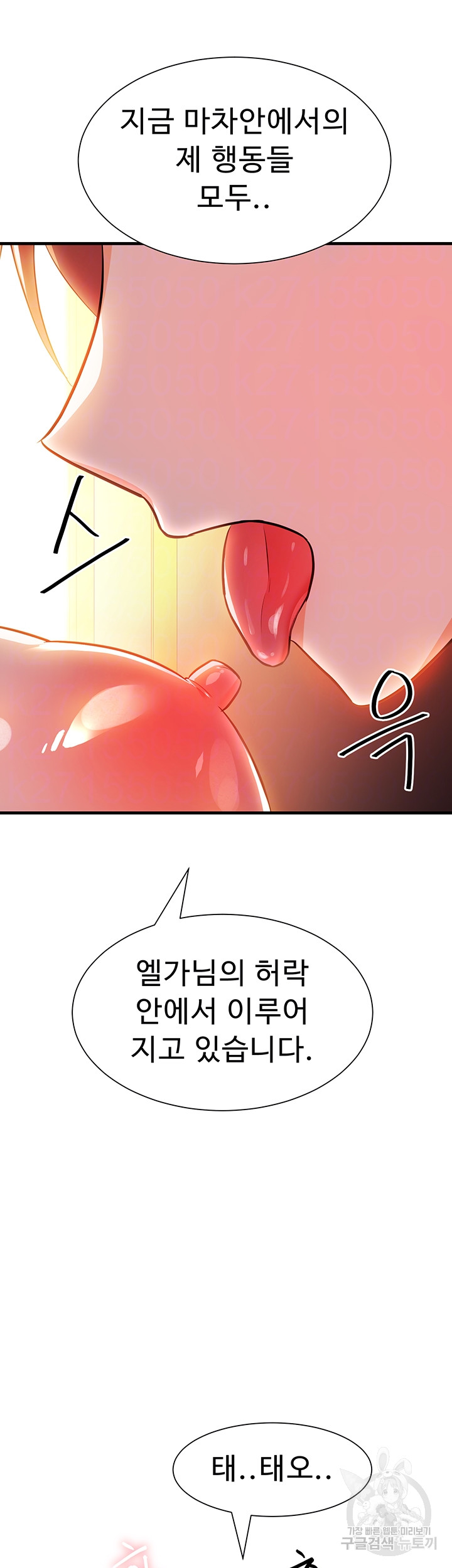 Training an Evil Young Lady Raw Chapter 6 Page 12