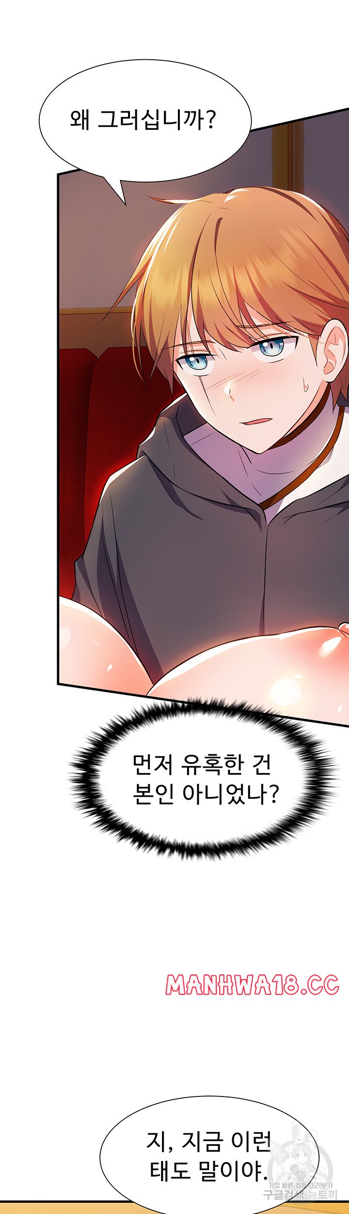 Training an Evil Young Lady Raw Chapter 6 Page 7