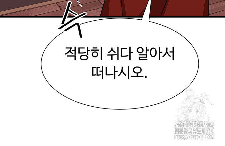 Training an Evil Young Lady Raw Chapter 8 Page 31