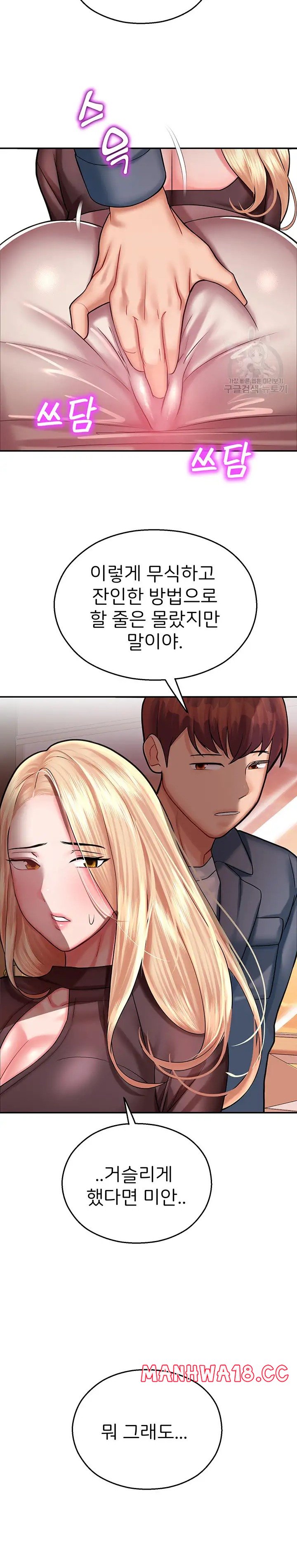 The Land of Destiny Raw Chapter 15 Page 36