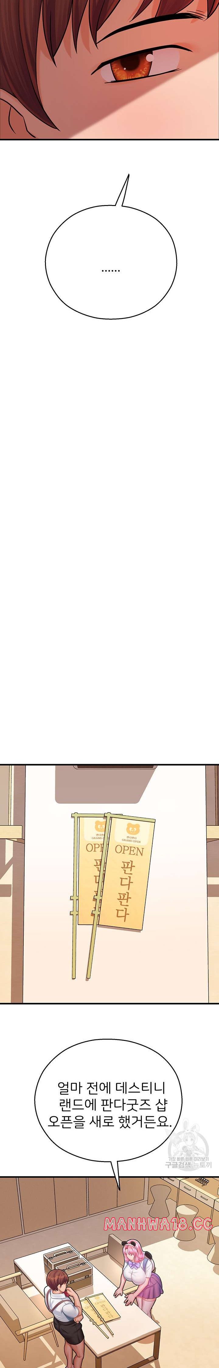 The Land of Destiny Raw Chapter 16 Page 24