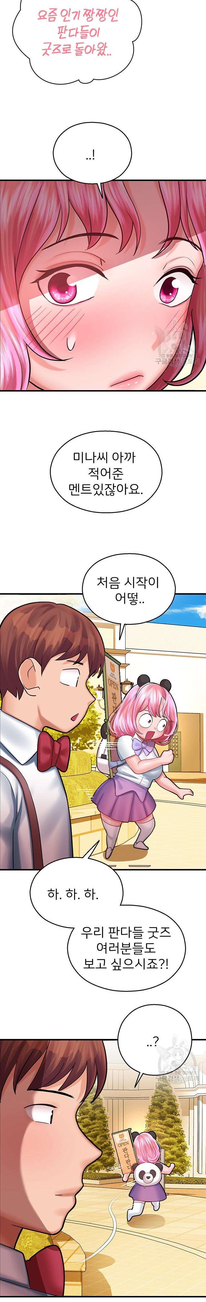 The Land of Destiny Raw Chapter 16 Page 33