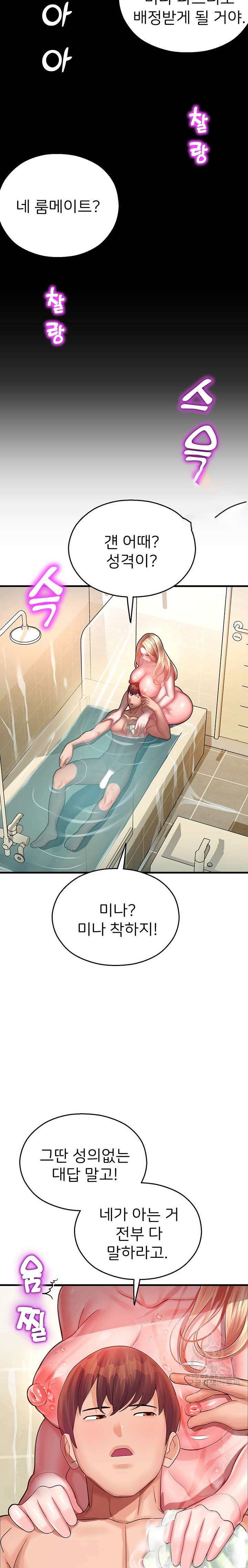 The Land of Destiny Raw Chapter 16 Page 8