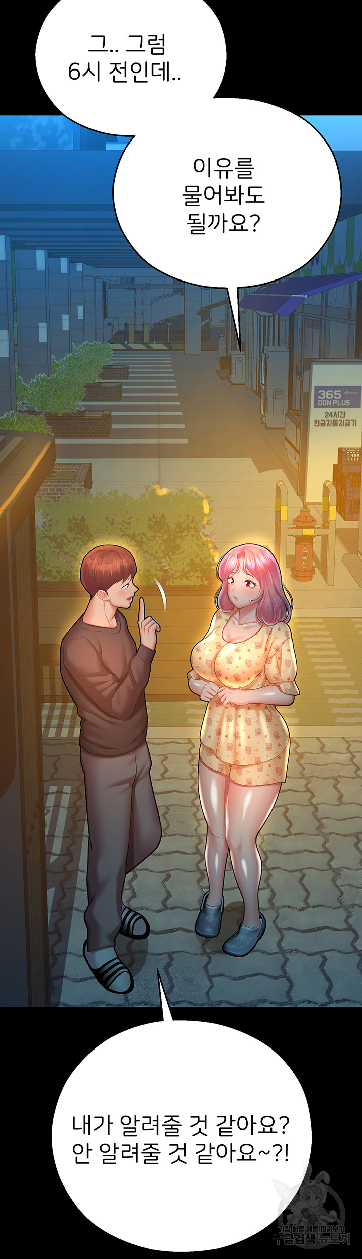 The Land of Destiny Raw Chapter 21 Page 18