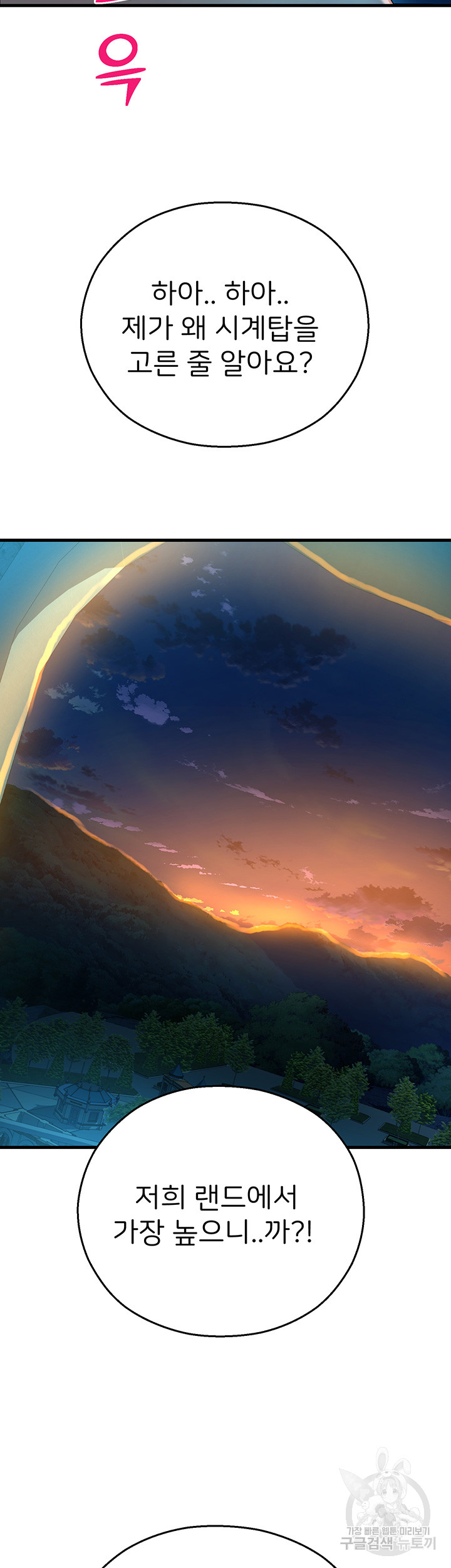 The Land of Destiny Raw Chapter 21 Page 42