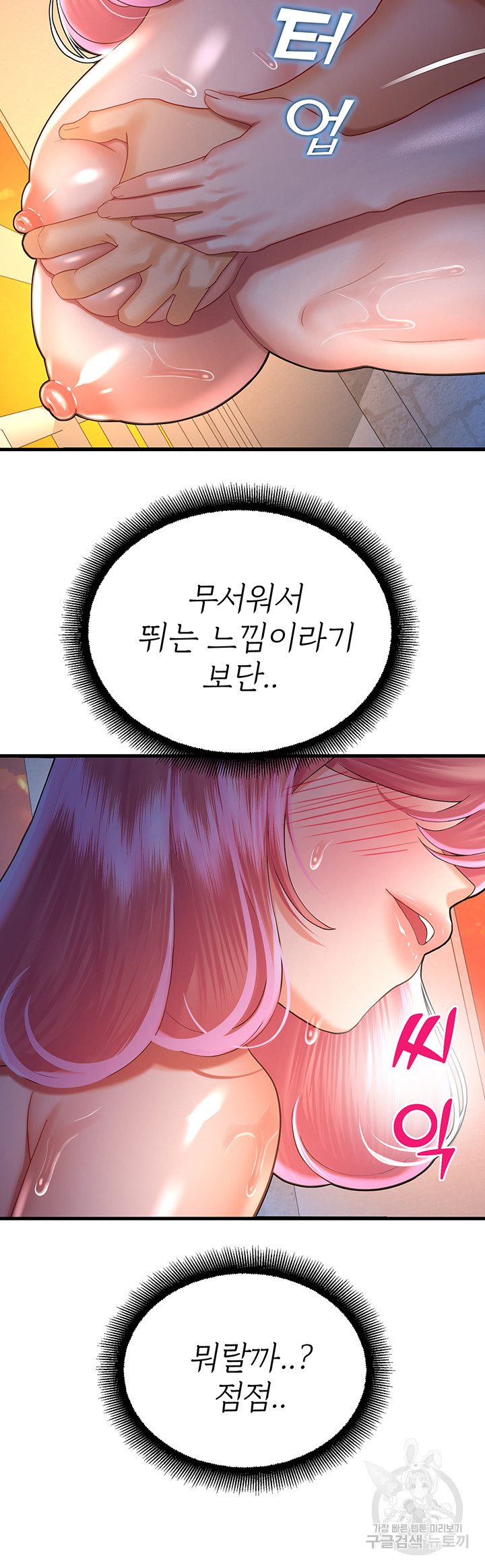 The Land of Destiny Raw Chapter 22 Page 41