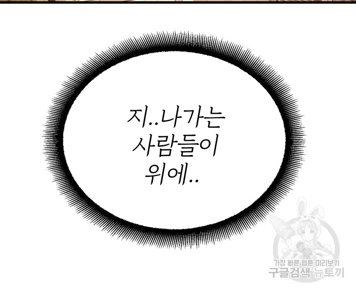 The Land of Destiny Raw Chapter 22 Page 60