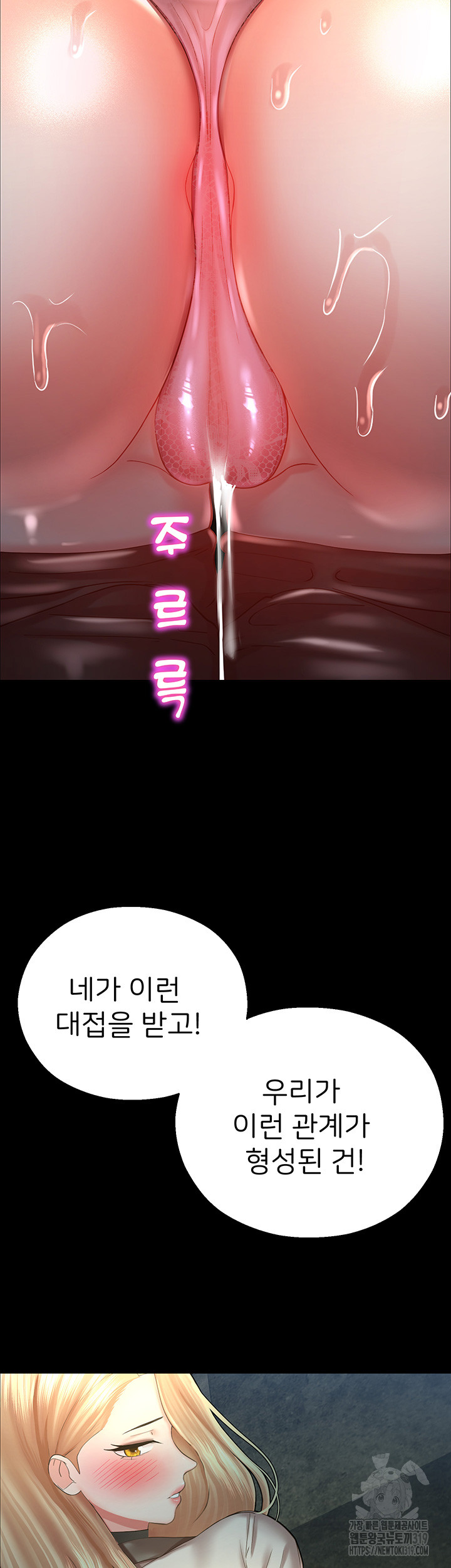 The Land of Destiny Raw Chapter 24 Page 33