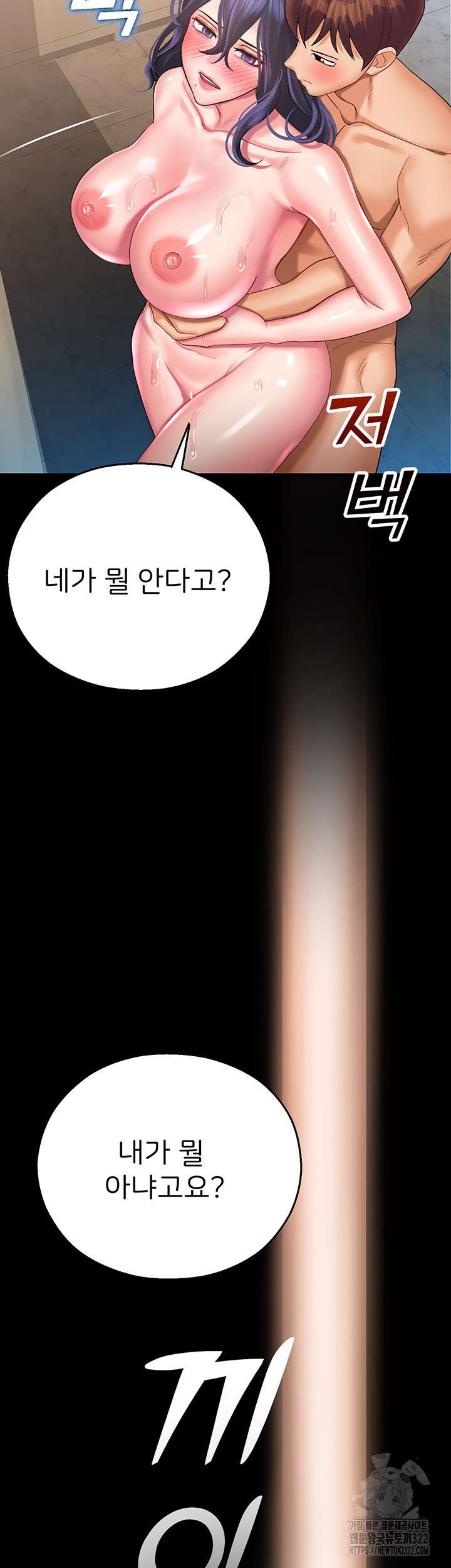 The Land of Destiny Raw Chapter 27 Page 51