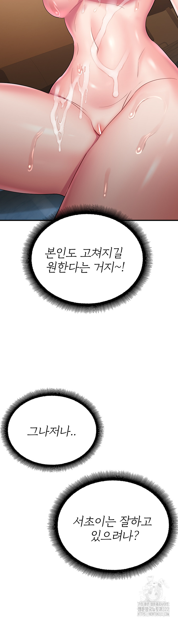 The Land of Destiny Raw Chapter 28 Page 31