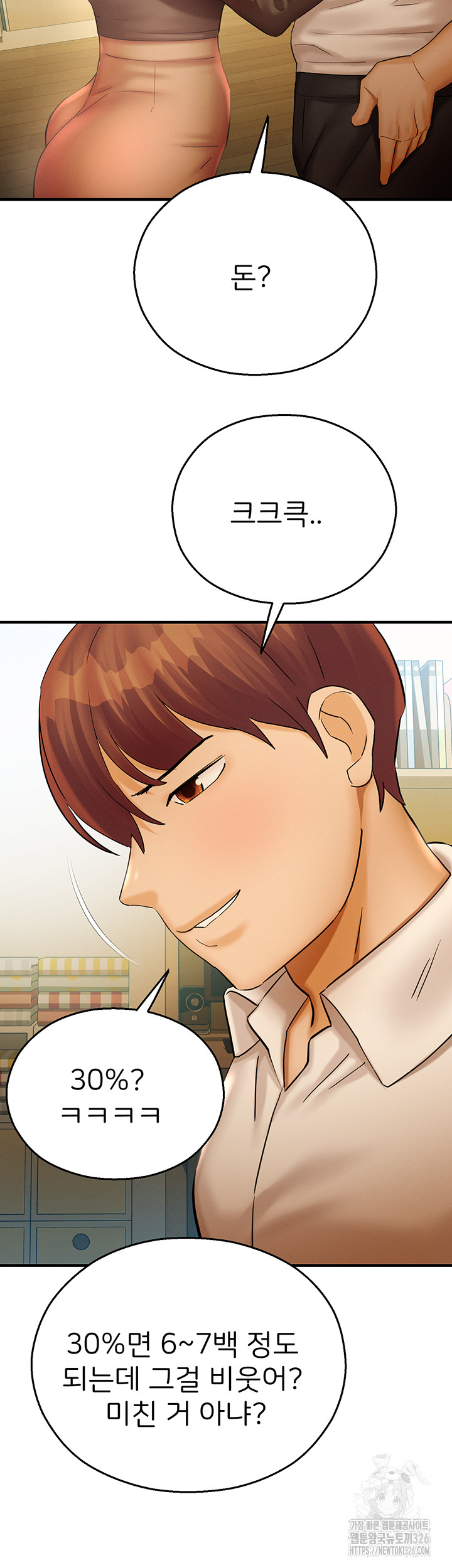 The Land of Destiny Raw Chapter 32 Page 17