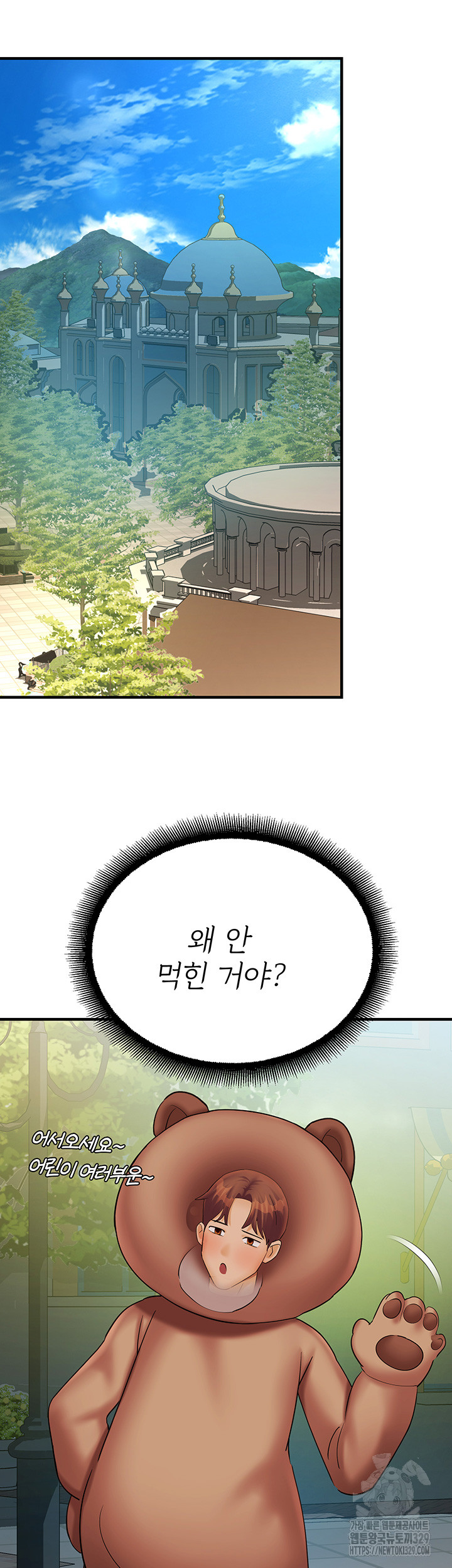 The Land of Destiny Raw Chapter 36 Page 17