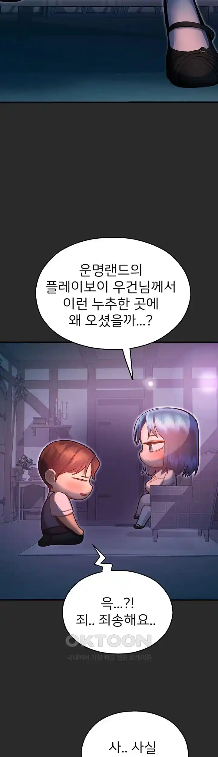 The Land of Destiny Raw Chapter 39 Page 45