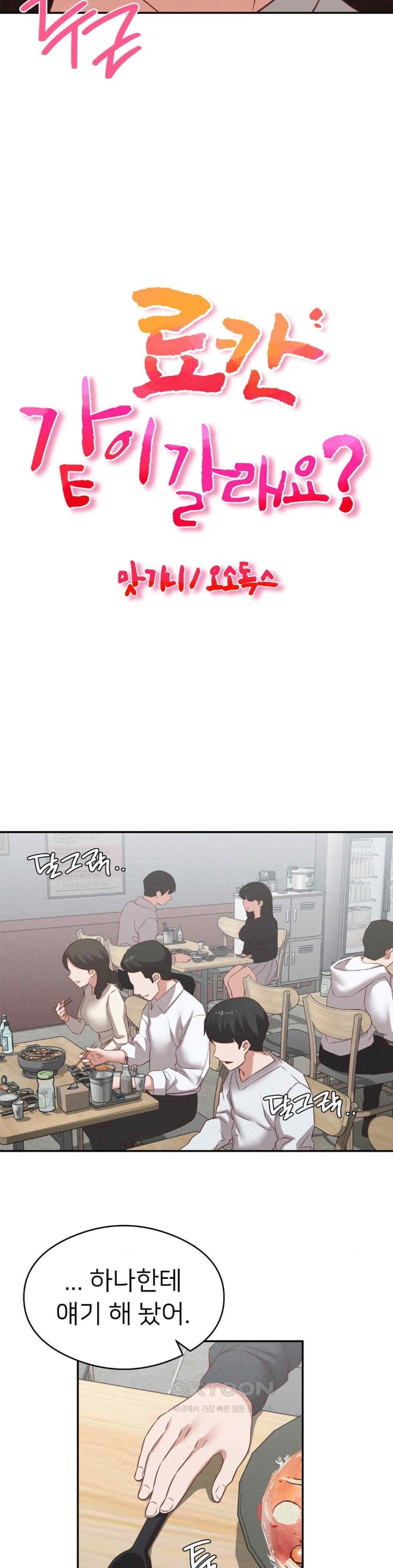 Shall We Go To The Ryokan Together? Raw Chapter 31 Page 3