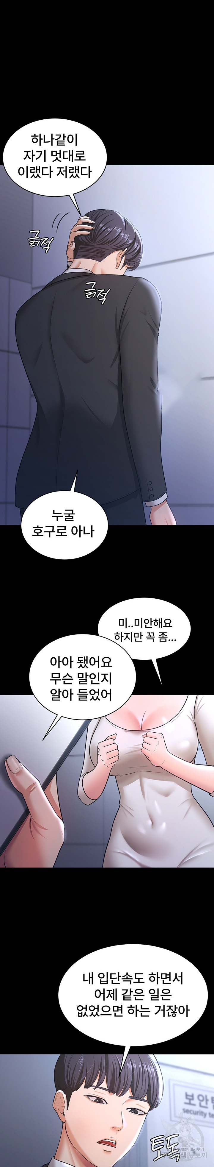Your Wife was Delicious Raw Chapter 10 Page 12