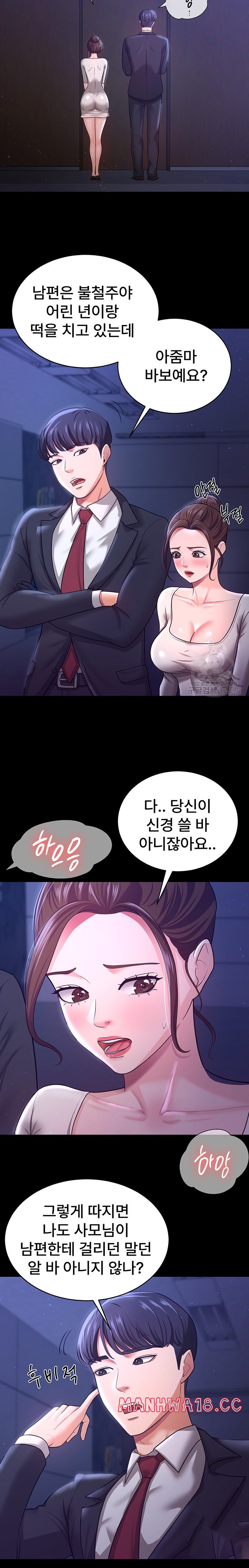 Your Wife was Delicious Raw Chapter 10 Page 17