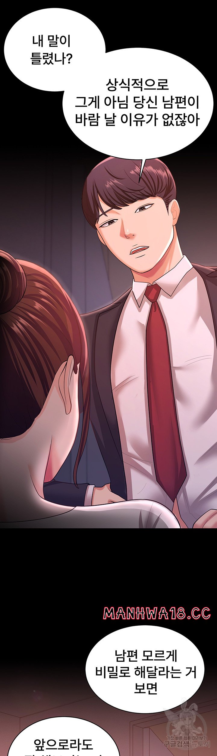 Your Wife was Delicious Raw Chapter 11 Page 11