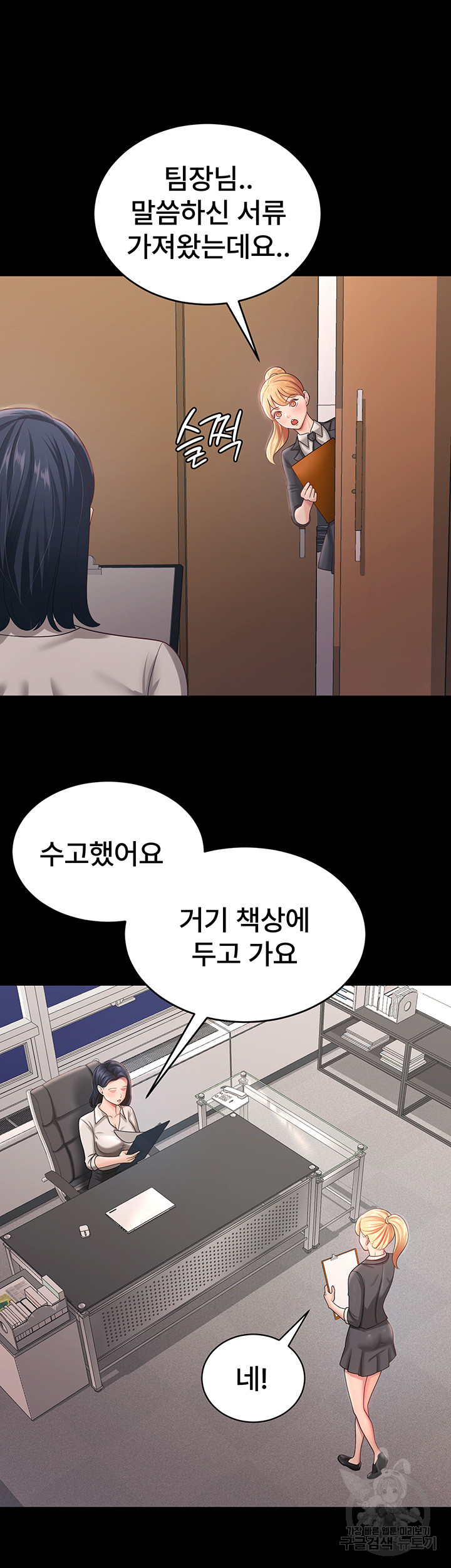 Your Wife was Delicious Raw Chapter 11 Page 18