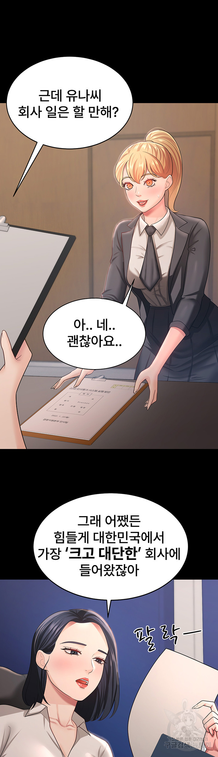 Your Wife was Delicious Raw Chapter 11 Page 19