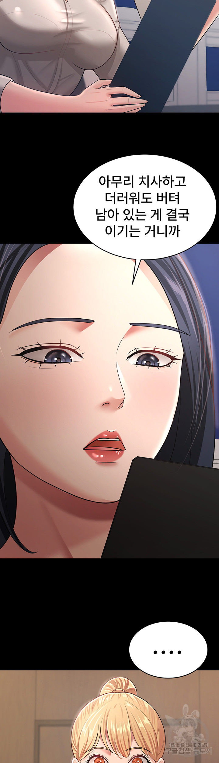 Your Wife was Delicious Raw Chapter 11 Page 20
