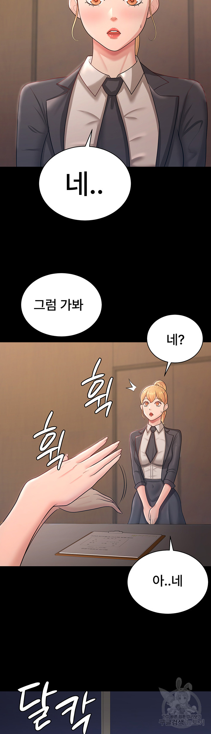 Your Wife was Delicious Raw Chapter 11 Page 21