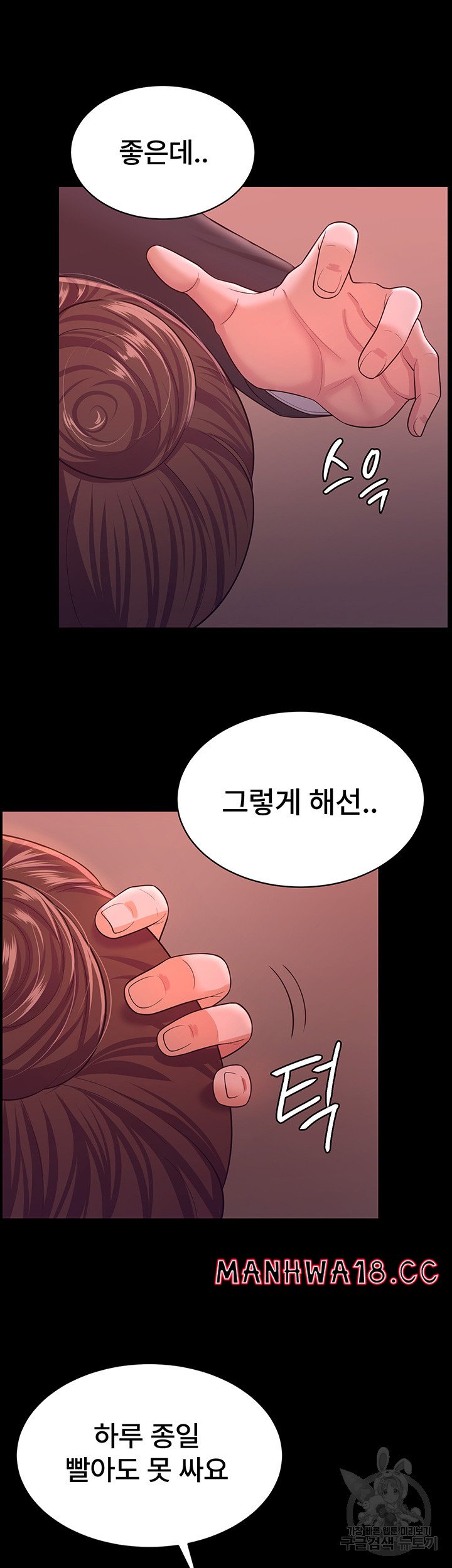 Your Wife was Delicious Raw Chapter 11 Page 34