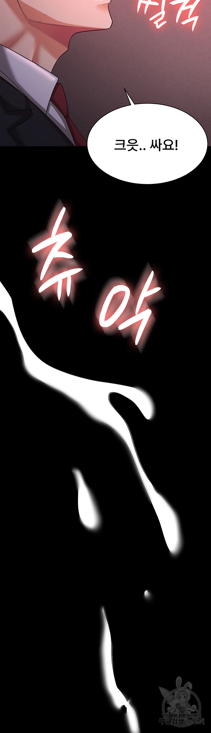 Your Wife was Delicious Raw Chapter 11 Page 41