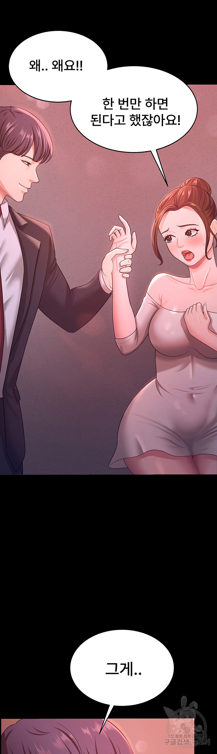 Your Wife was Delicious Raw Chapter 11 Page 46