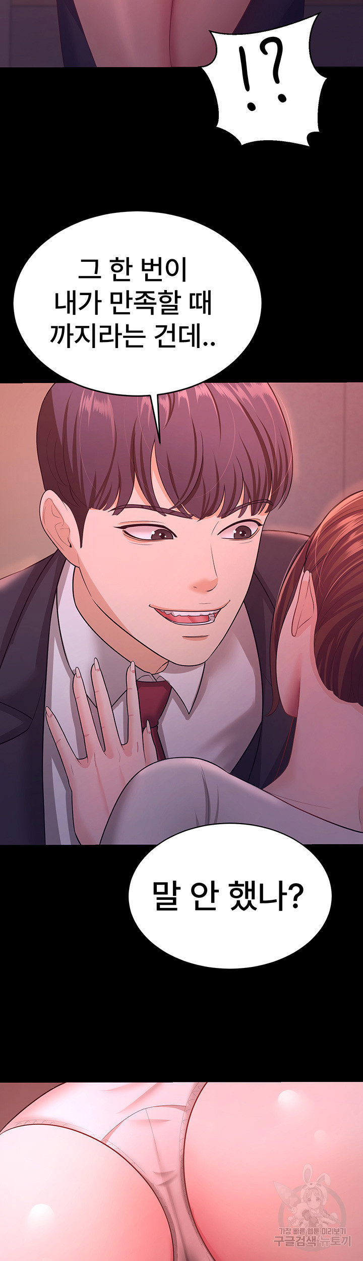 Your Wife was Delicious Raw Chapter 11 Page 48