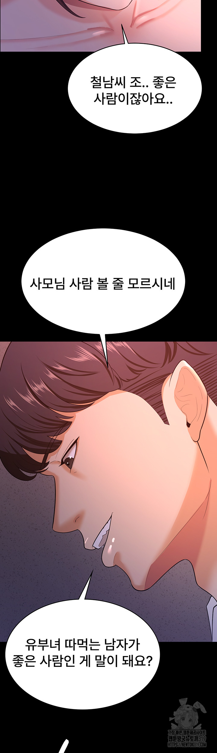 Your Wife was Delicious Raw Chapter 12 Page 10