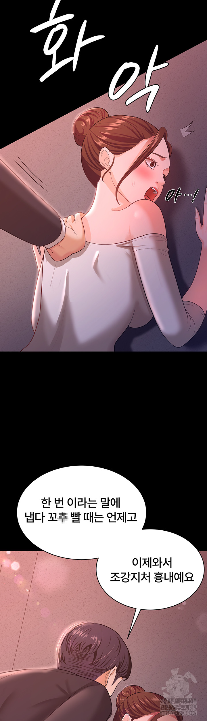 Your Wife was Delicious Raw Chapter 12 Page 11