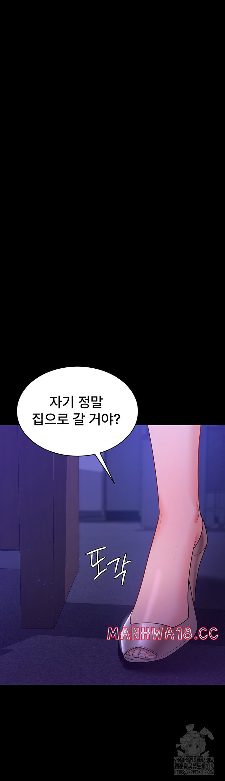 Your Wife was Delicious Raw Chapter 12 Page 36