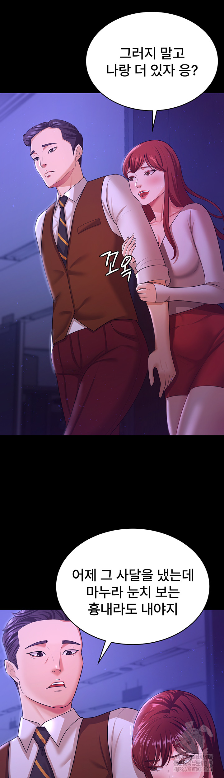 Your Wife was Delicious Raw Chapter 12 Page 37