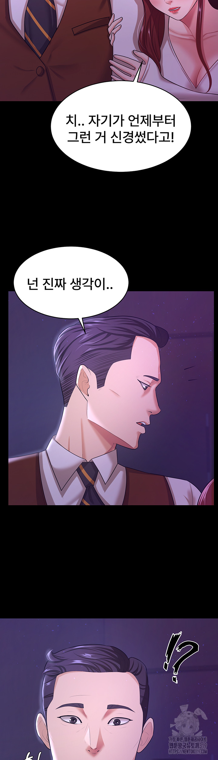 Your Wife was Delicious Raw Chapter 12 Page 38