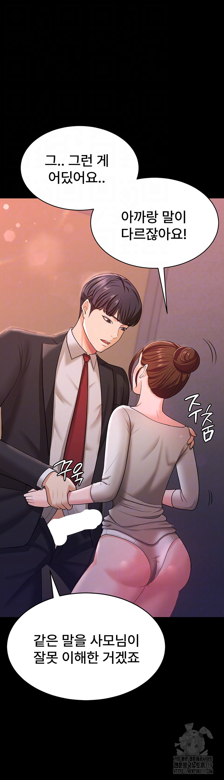Your Wife was Delicious Raw Chapter 12 Page 4